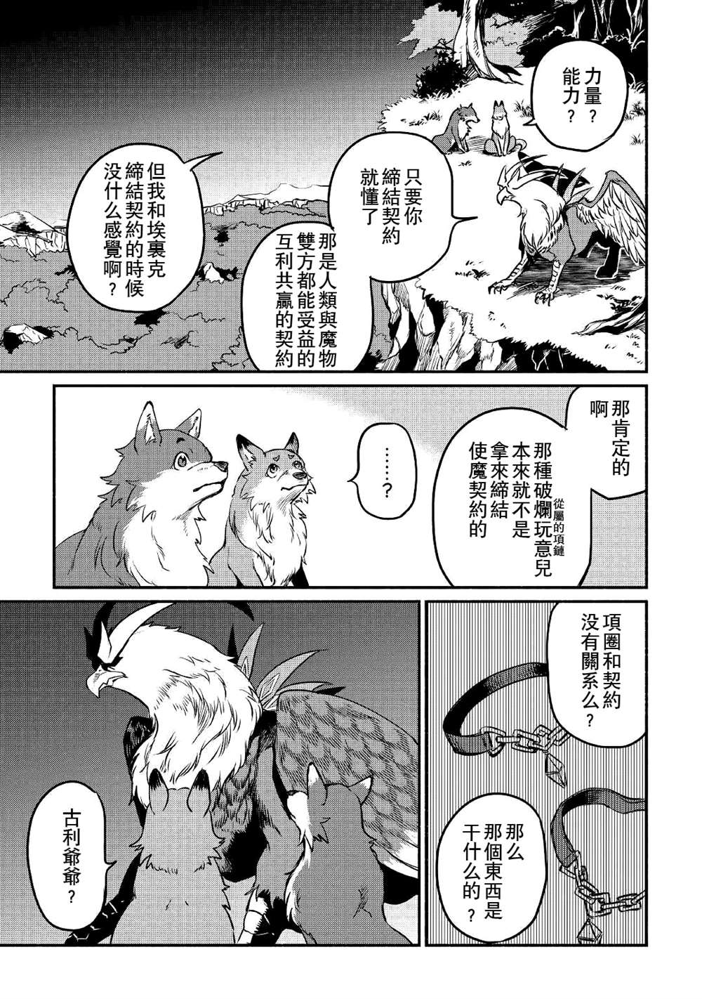 《被赶走的万能职开始了新的人生》漫画最新章节第20话免费下拉式在线观看章节第【9】张图片