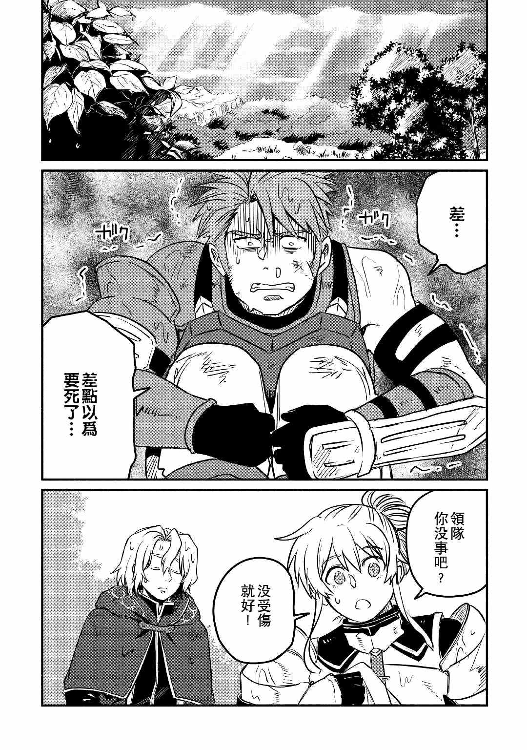 《被赶走的万能职开始了新的人生》漫画最新章节第22话免费下拉式在线观看章节第【2】张图片