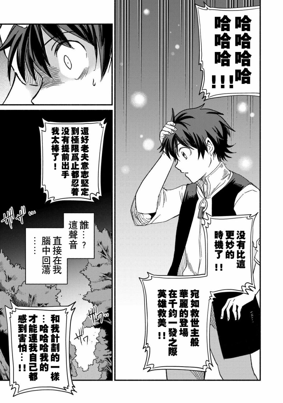 《被赶走的万能职开始了新的人生》漫画最新章节第26话免费下拉式在线观看章节第【5】张图片