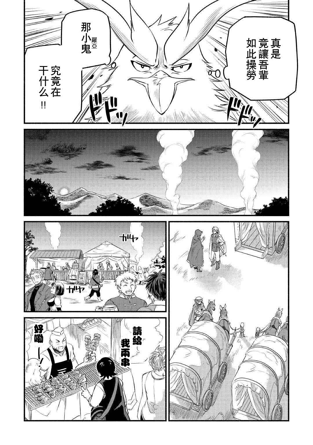 《被赶走的万能职开始了新的人生》漫画最新章节第11话免费下拉式在线观看章节第【22】张图片