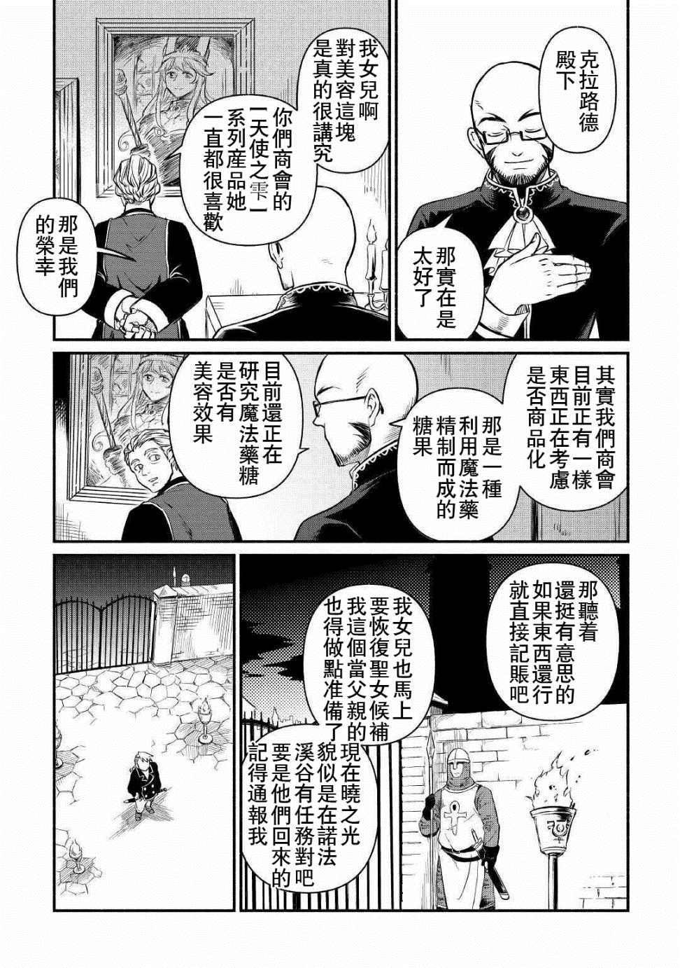 《被赶走的万能职开始了新的人生》漫画最新章节第15话免费下拉式在线观看章节第【3】张图片