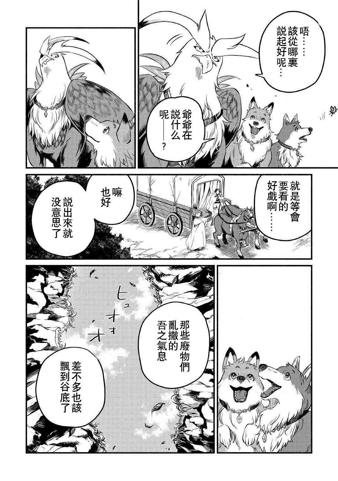 《被赶走的万能职开始了新的人生》漫画最新章节第10话免费下拉式在线观看章节第【28】张图片