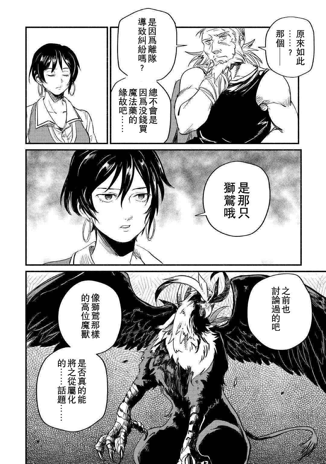 《被赶走的万能职开始了新的人生》漫画最新章节第5话免费下拉式在线观看章节第【24】张图片