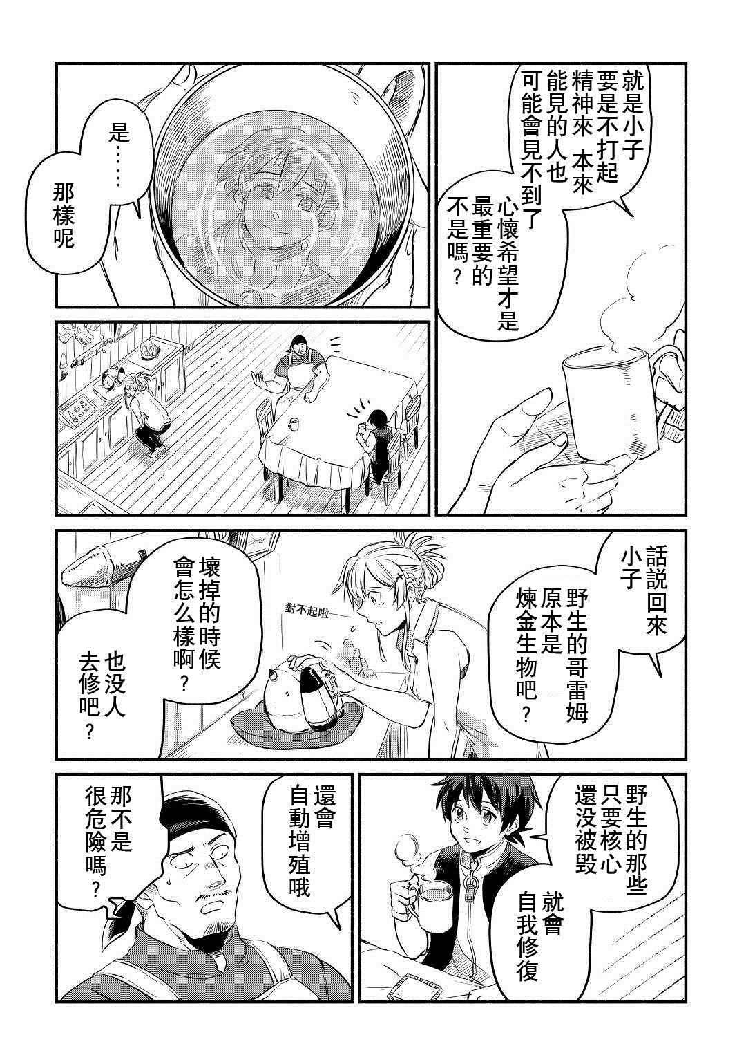 《被赶走的万能职开始了新的人生》漫画最新章节第10话免费下拉式在线观看章节第【5】张图片