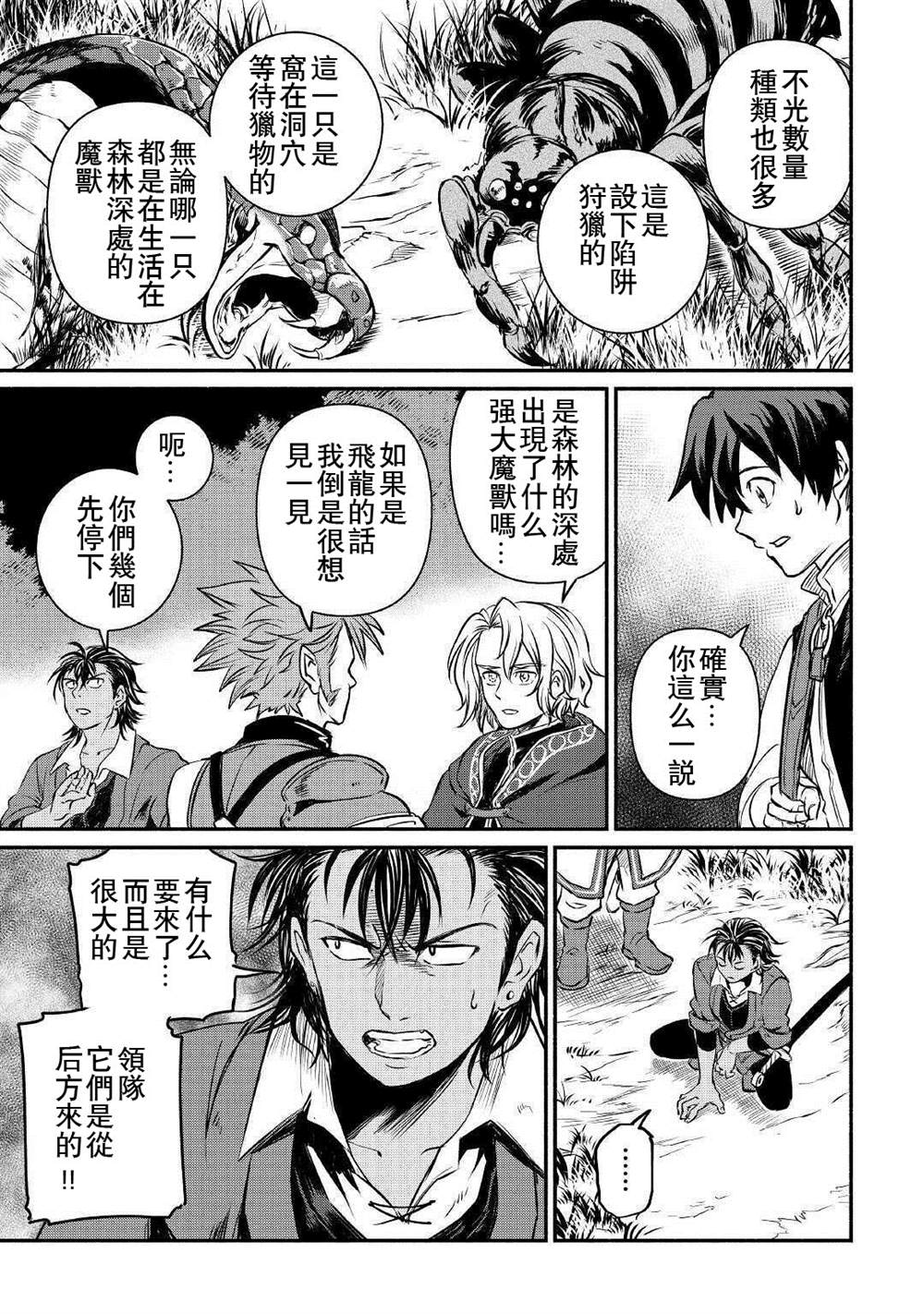 《被赶走的万能职开始了新的人生》漫画最新章节第14话免费下拉式在线观看章节第【23】张图片