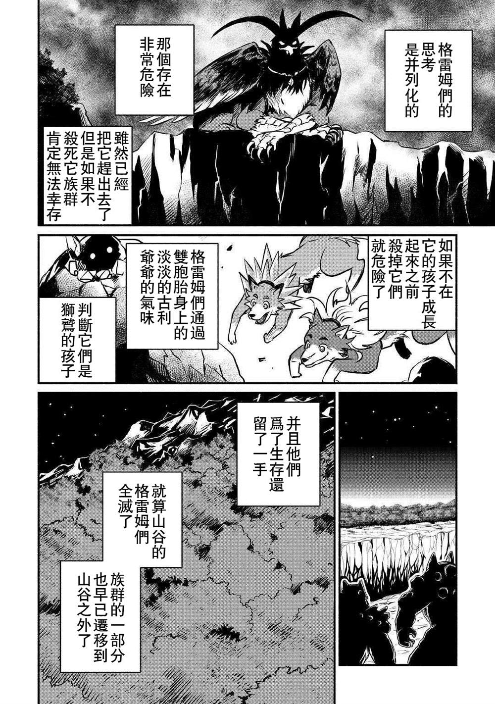 《被赶走的万能职开始了新的人生》漫画最新章节第14话免费下拉式在线观看章节第【20】张图片