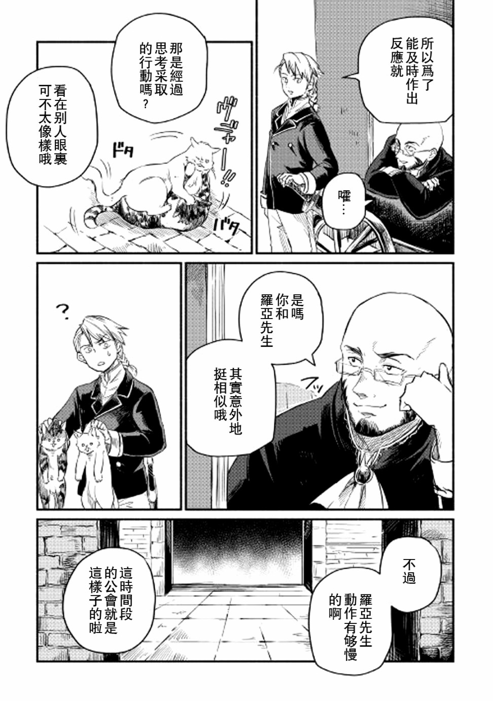 《被赶走的万能职开始了新的人生》漫画最新章节第2话免费下拉式在线观看章节第【5】张图片