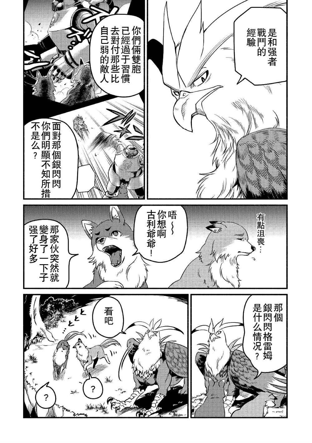 《被赶走的万能职开始了新的人生》漫画最新章节第19话免费下拉式在线观看章节第【18】张图片