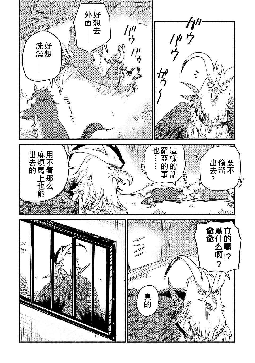 《被赶走的万能职开始了新的人生》漫画最新章节第4话免费下拉式在线观看章节第【38】张图片