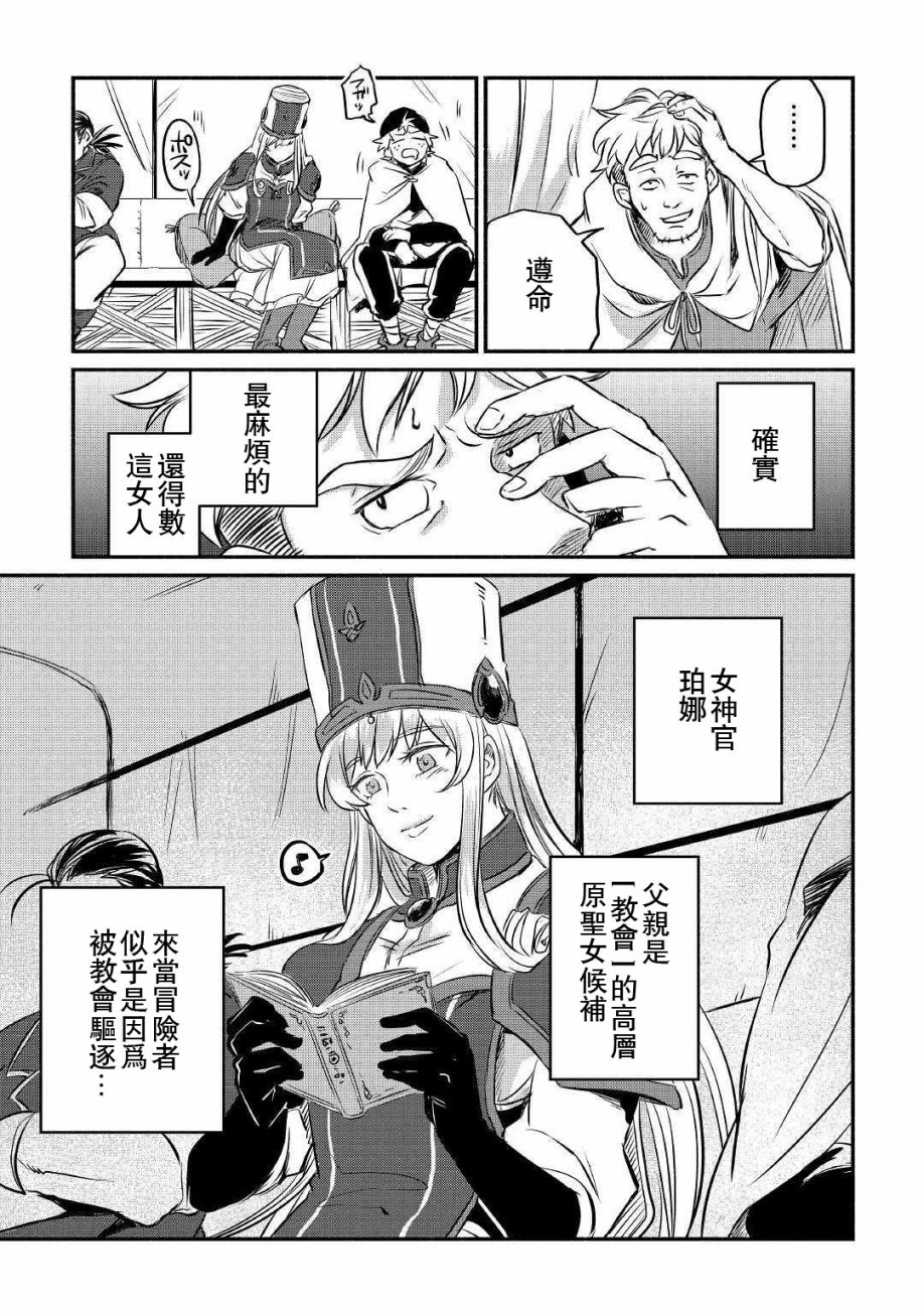 《被赶走的万能职开始了新的人生》漫画最新章节第8话免费下拉式在线观看章节第【17】张图片