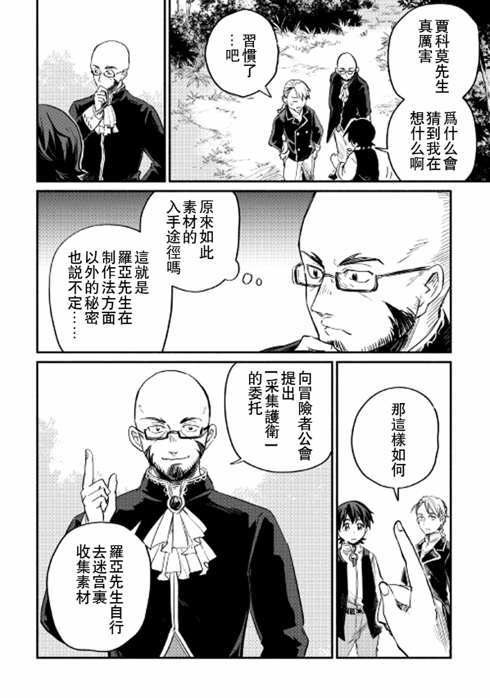 《被赶走的万能职开始了新的人生》漫画最新章节第3话免费下拉式在线观看章节第【34】张图片