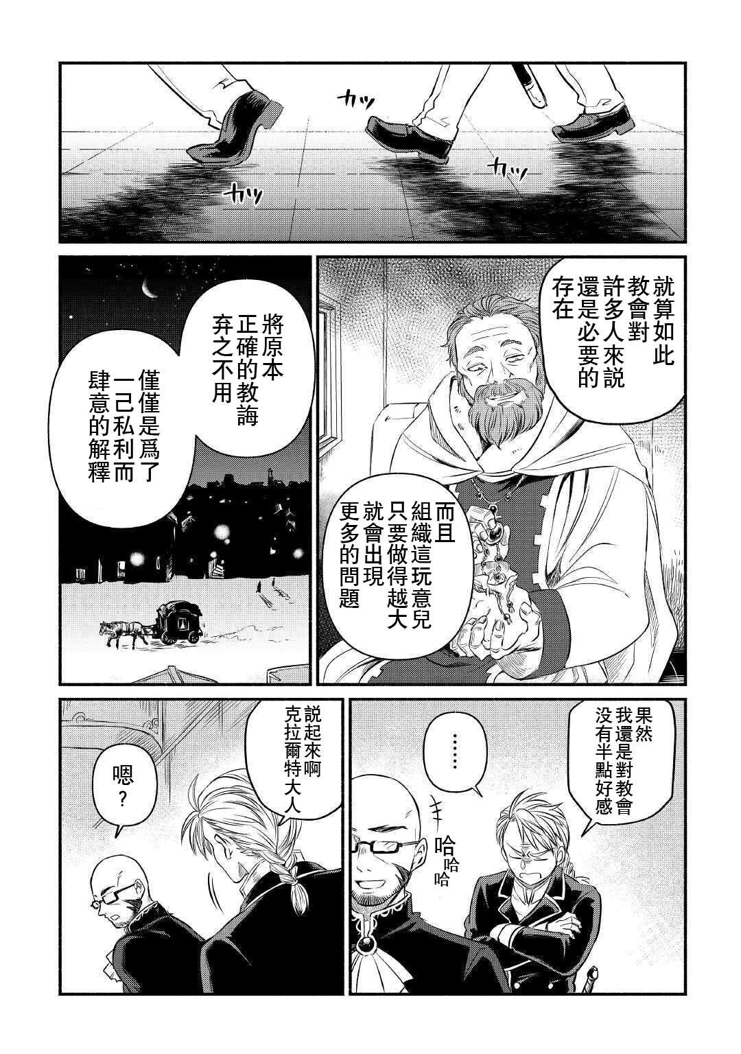 《被赶走的万能职开始了新的人生》漫画最新章节第12话免费下拉式在线观看章节第【21】张图片