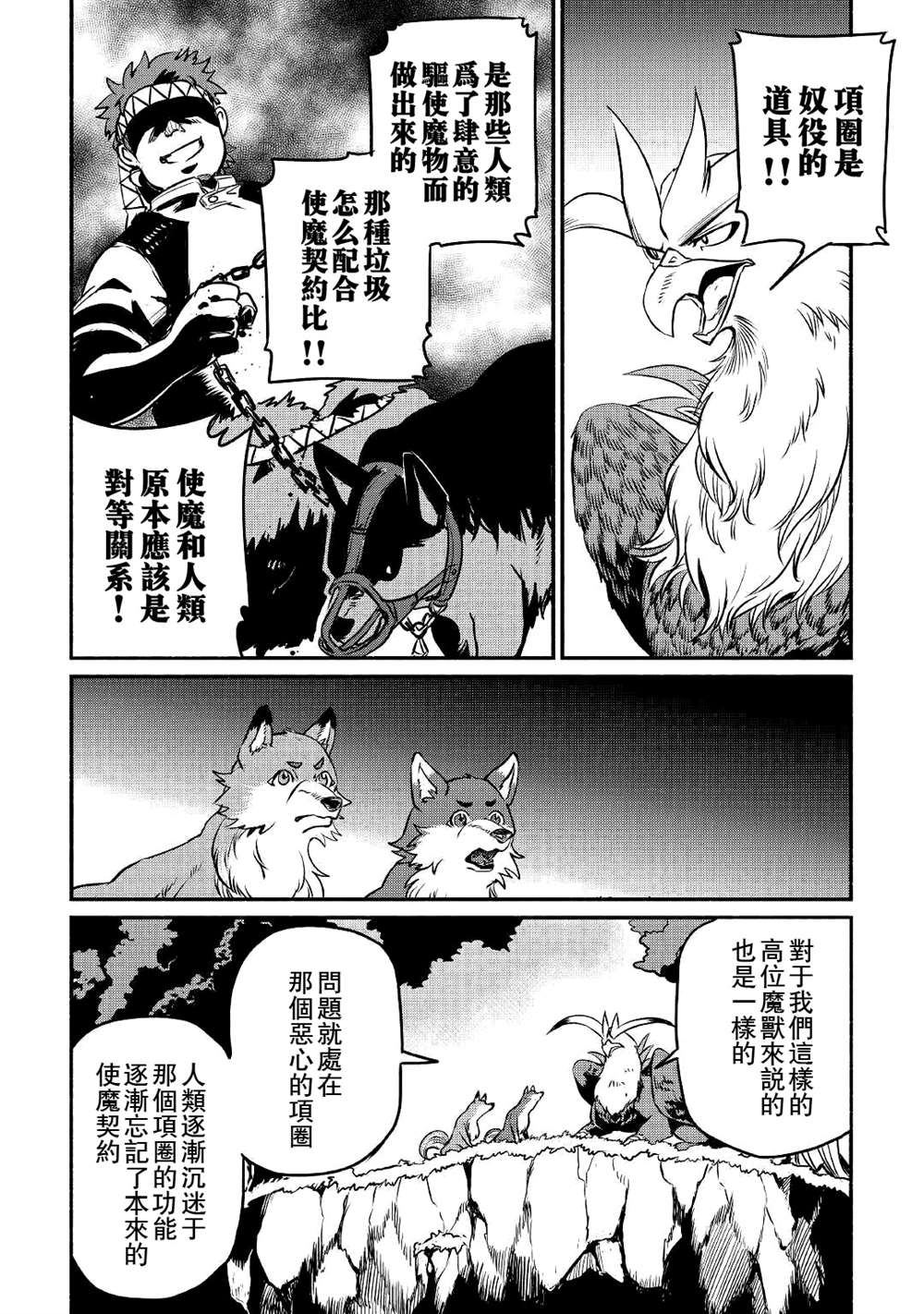 《被赶走的万能职开始了新的人生》漫画最新章节第20话免费下拉式在线观看章节第【10】张图片