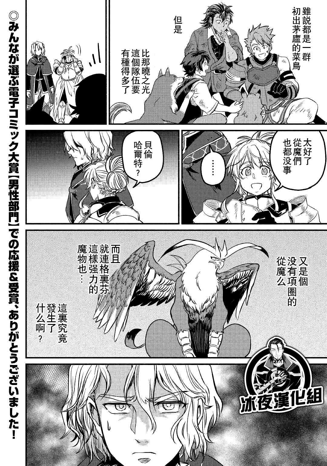 《被赶走的万能职开始了新的人生》漫画最新章节第21话免费下拉式在线观看章节第【40】张图片