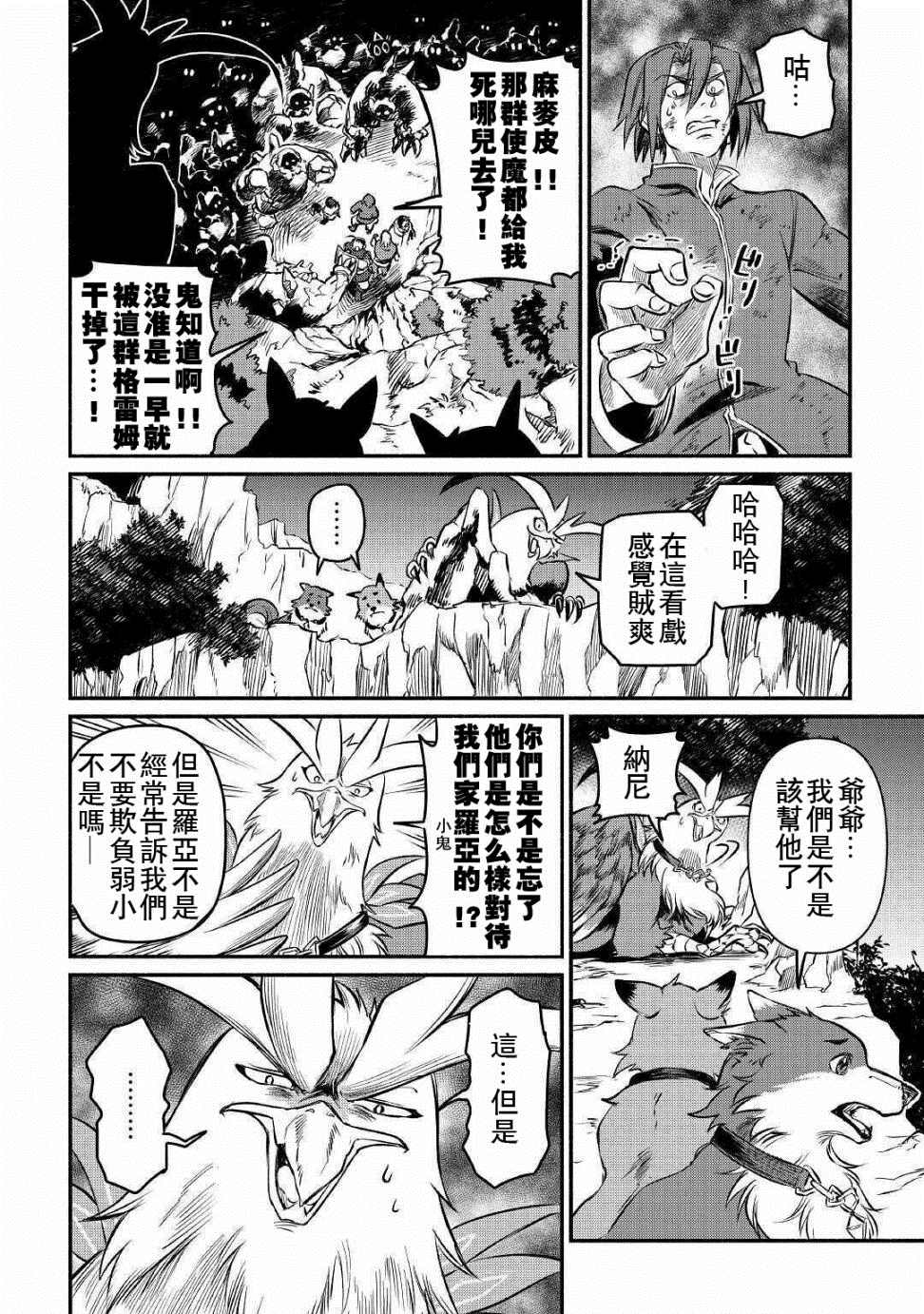 《被赶走的万能职开始了新的人生》漫画最新章节第15话免费下拉式在线观看章节第【16】张图片