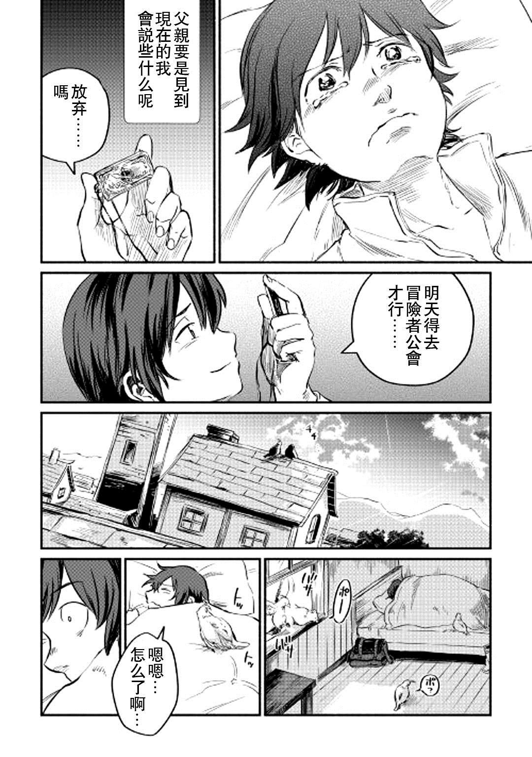 《被赶走的万能职开始了新的人生》漫画最新章节第1话免费下拉式在线观看章节第【20】张图片