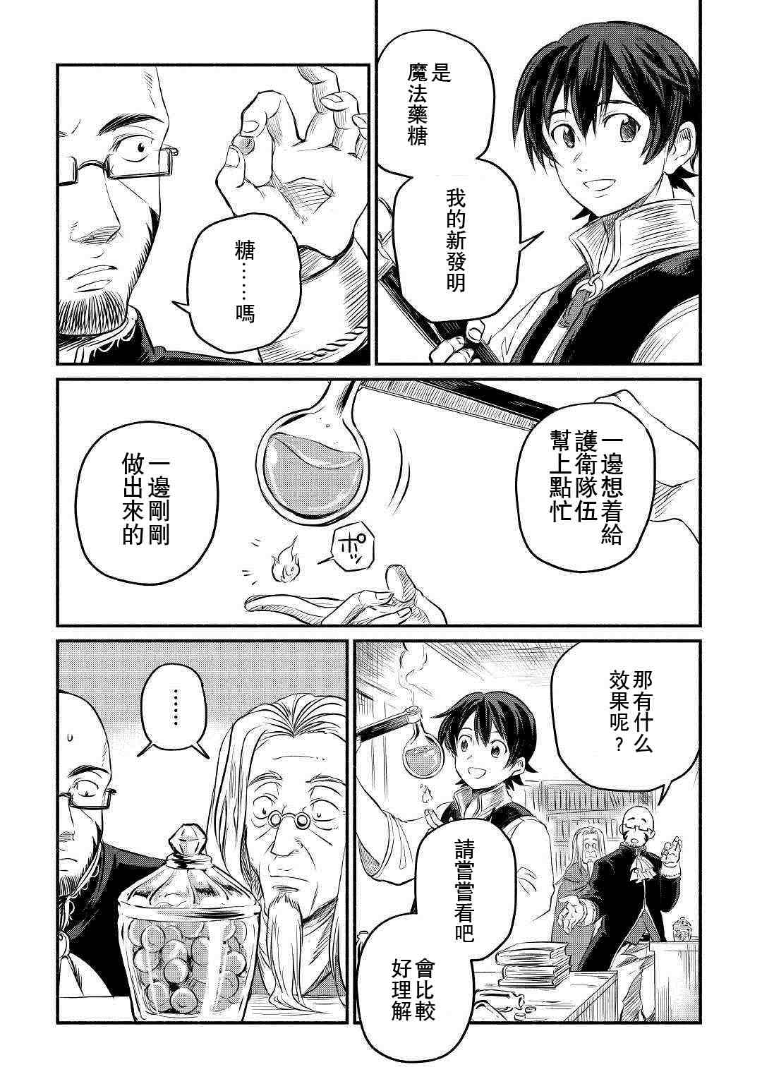 《被赶走的万能职开始了新的人生》漫画最新章节第6话免费下拉式在线观看章节第【17】张图片