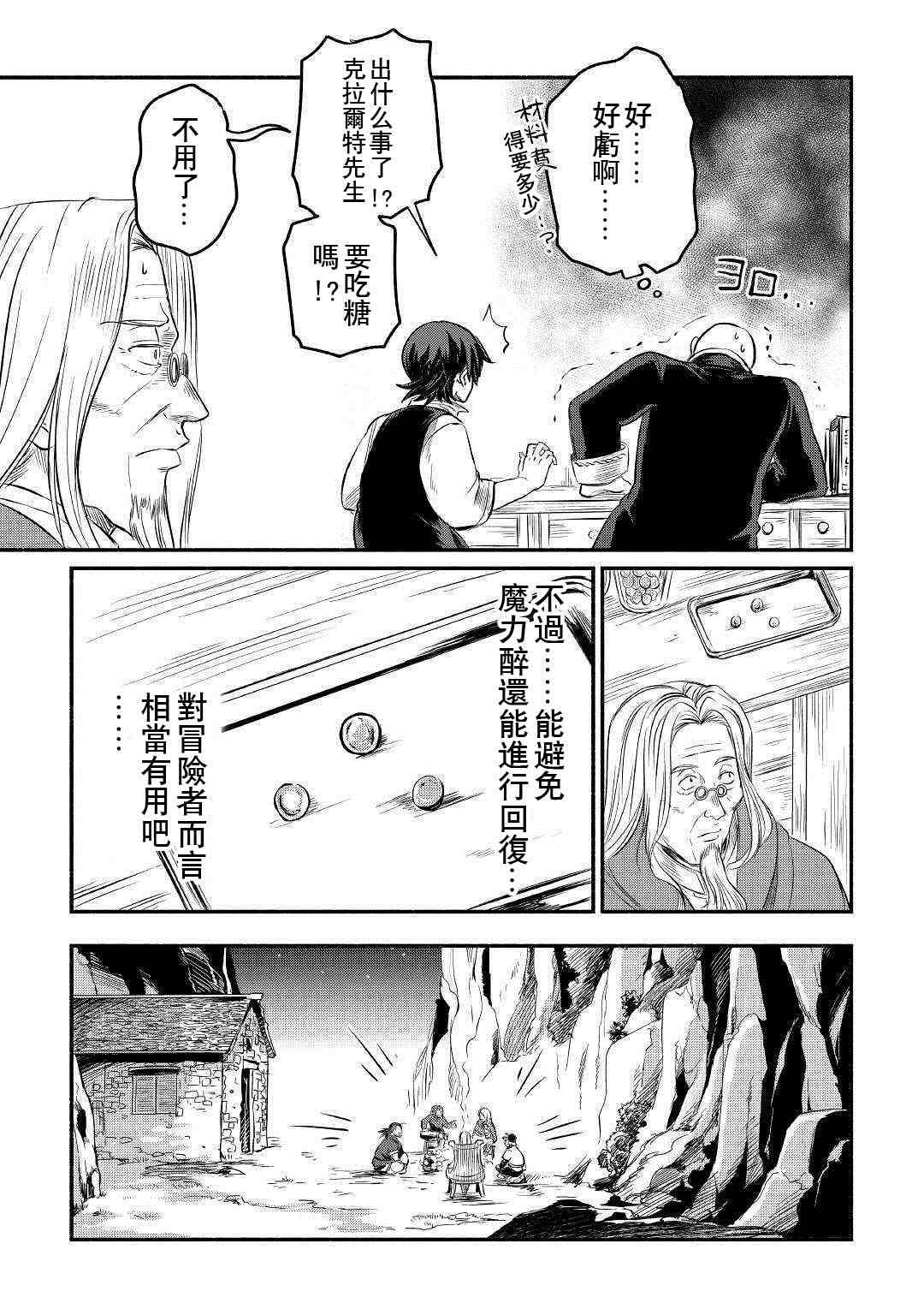 《被赶走的万能职开始了新的人生》漫画最新章节第6话免费下拉式在线观看章节第【21】张图片