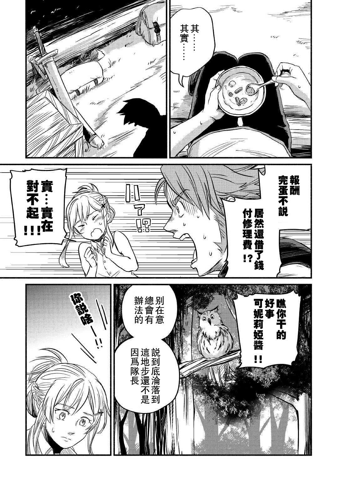 《被赶走的万能职开始了新的人生》漫画最新章节第4话免费下拉式在线观看章节第【9】张图片