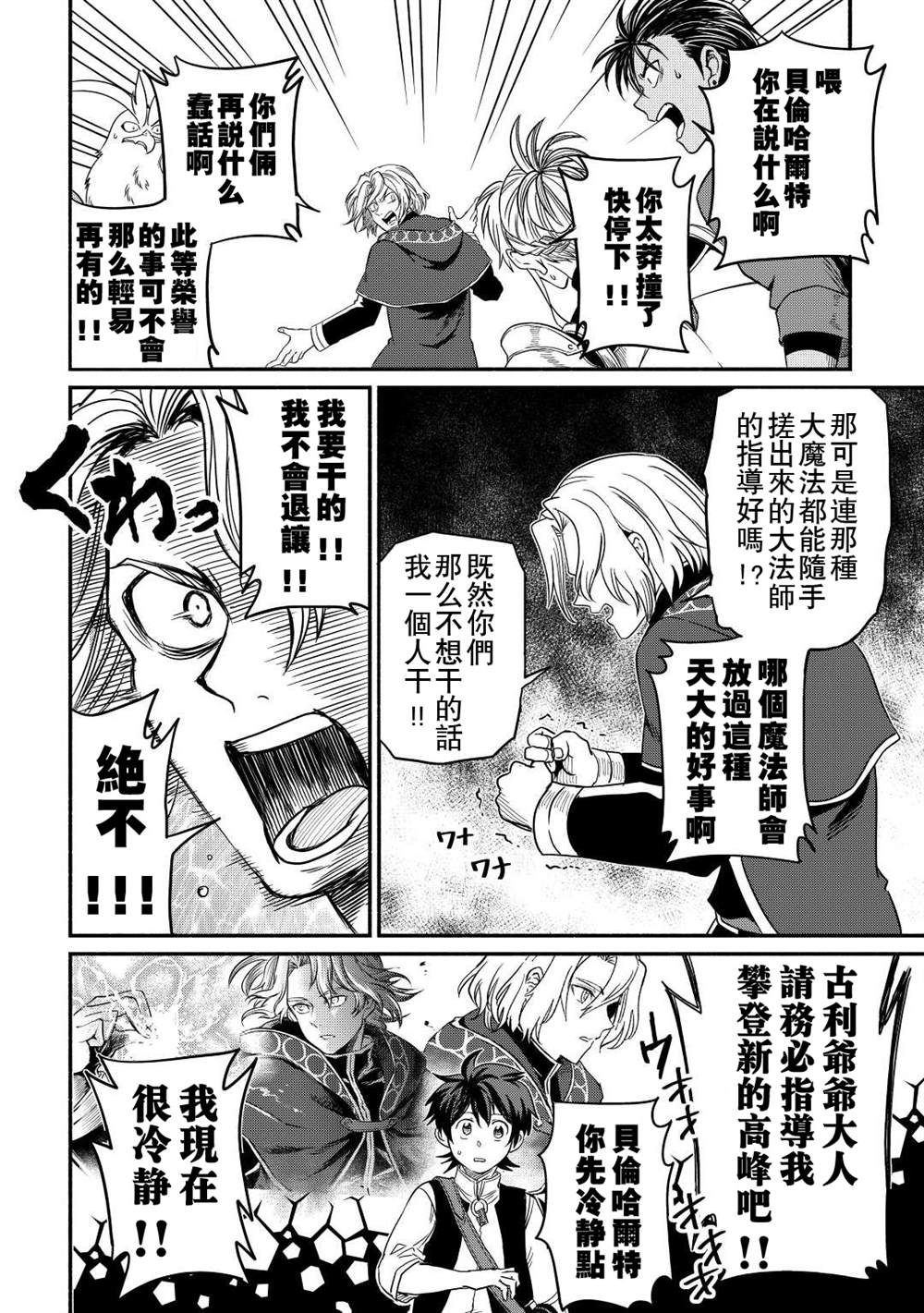 《被赶走的万能职开始了新的人生》漫画最新章节第28话免费下拉式在线观看章节第【18】张图片