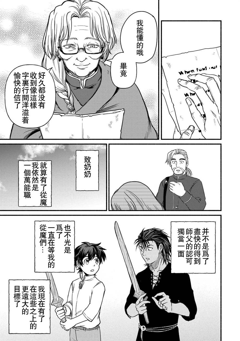 《被赶走的万能职开始了新的人生》漫画最新章节第33话免费下拉式在线观看章节第【9】张图片