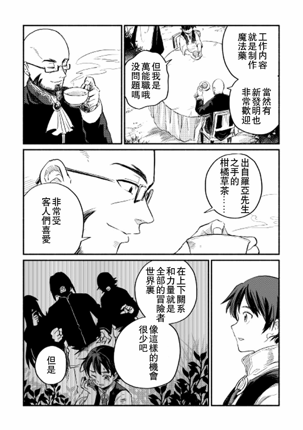 《被赶走的万能职开始了新的人生》漫画最新章节第3话免费下拉式在线观看章节第【29】张图片