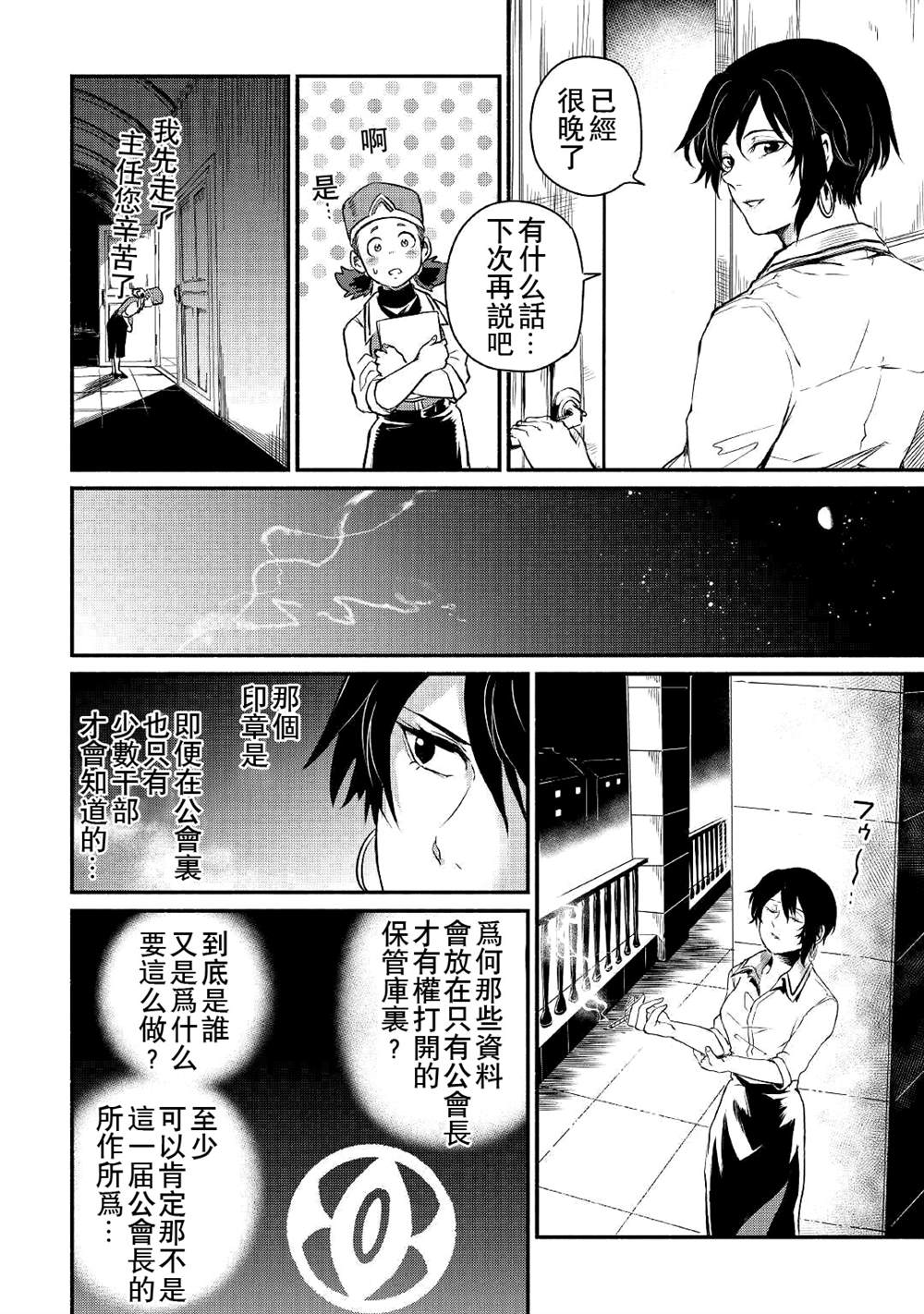 《被赶走的万能职开始了新的人生》漫画最新章节第19话免费下拉式在线观看章节第【28】张图片