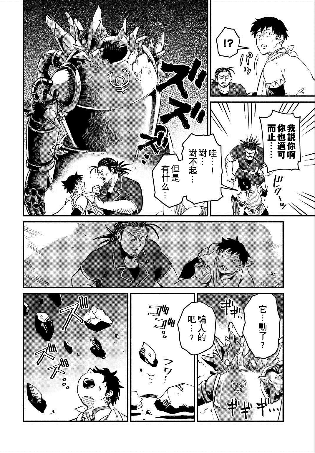 《被赶走的万能职开始了新的人生》漫画最新章节第23话免费下拉式在线观看章节第【16】张图片