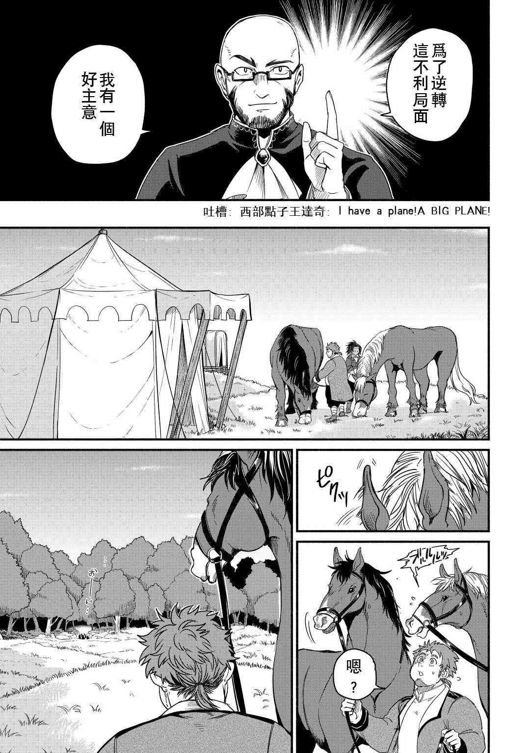 《被赶走的万能职开始了新的人生》漫画最新章节第31话免费下拉式在线观看章节第【11】张图片