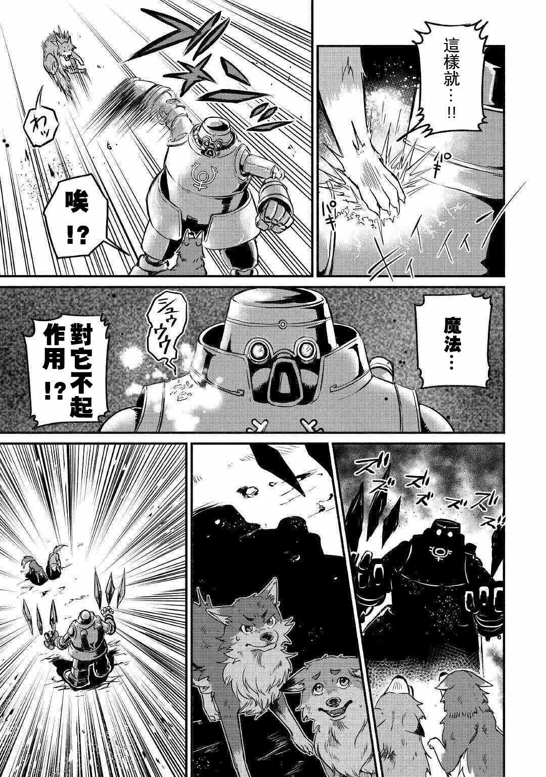 《被赶走的万能职开始了新的人生》漫画最新章节第17话免费下拉式在线观看章节第【17】张图片