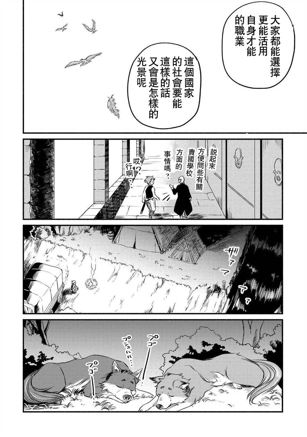 《被赶走的万能职开始了新的人生》漫画最新章节第9话免费下拉式在线观看章节第【37】张图片