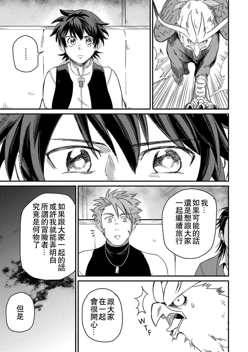 《被赶走的万能职开始了新的人生》漫画最新章节第32话免费下拉式在线观看章节第【7】张图片