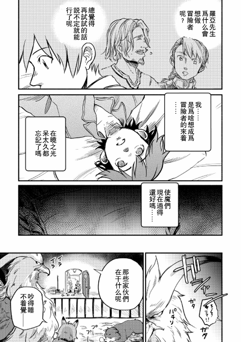 《被赶走的万能职开始了新的人生》漫画最新章节第2话免费下拉式在线观看章节第【35】张图片