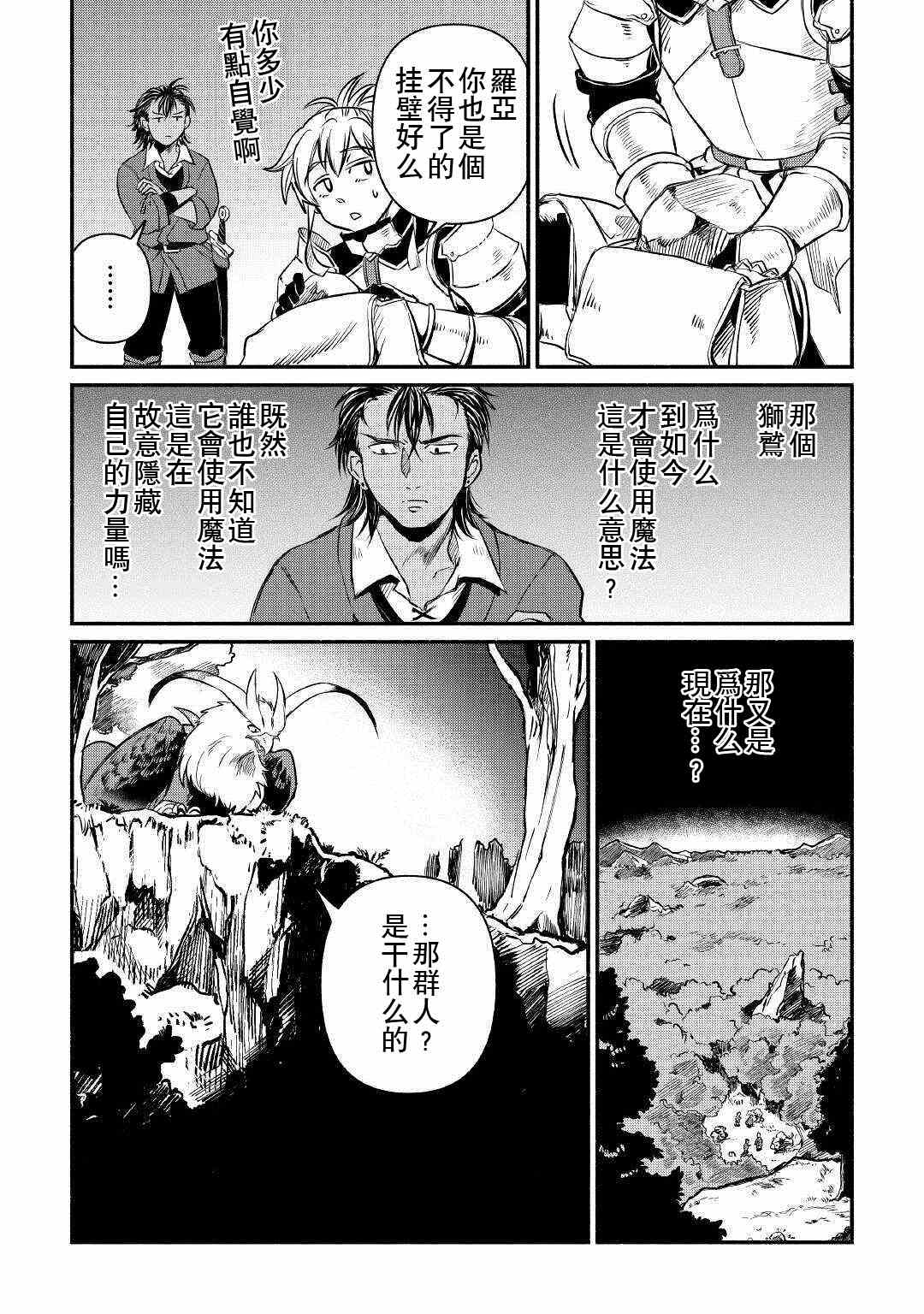 《被赶走的万能职开始了新的人生》漫画最新章节第18话免费下拉式在线观看章节第【22】张图片