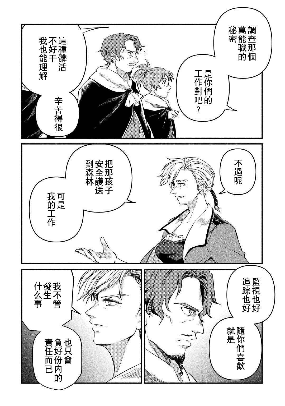 《被赶走的万能职开始了新的人生》漫画最新章节第11话免费下拉式在线观看章节第【30】张图片