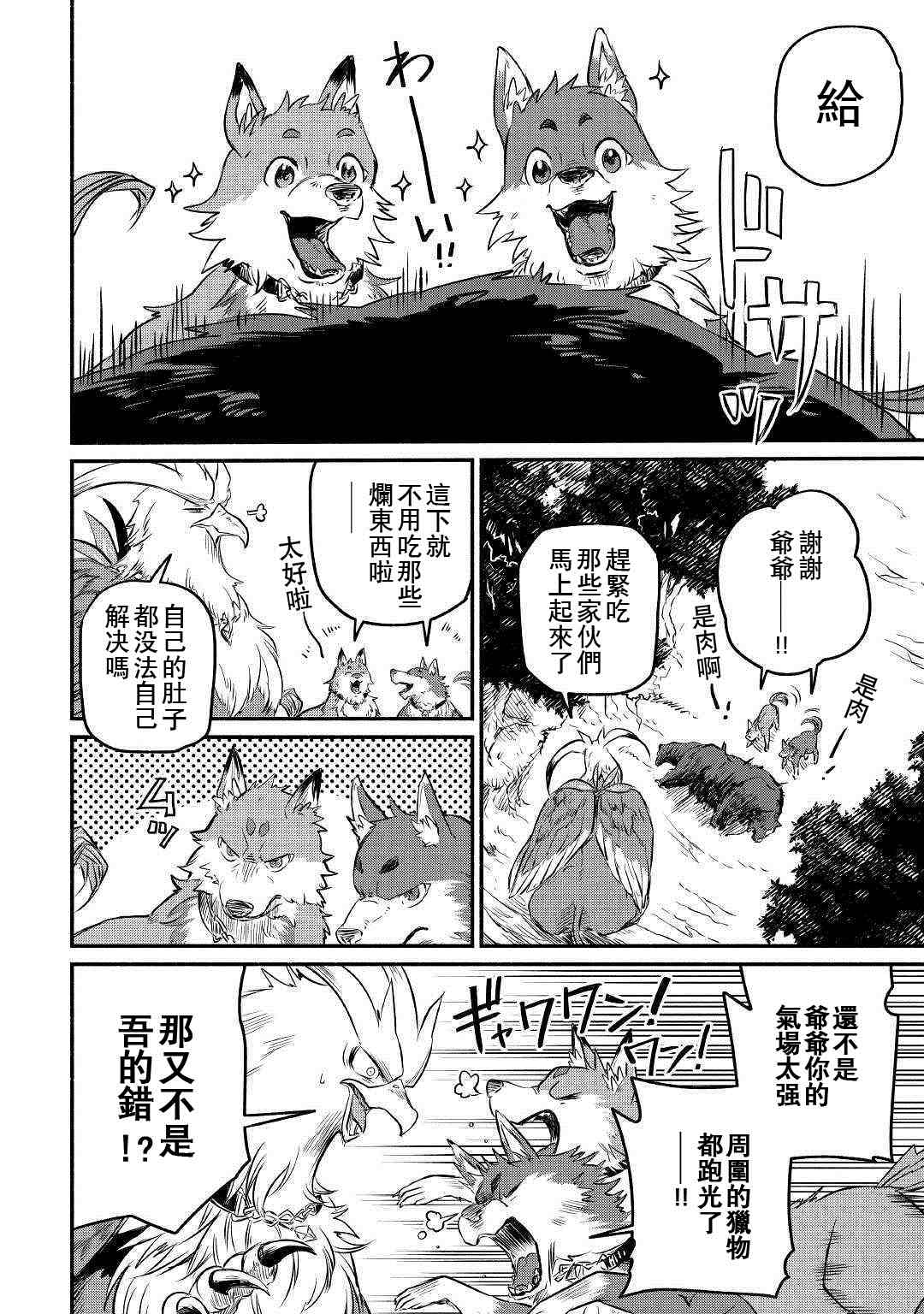 《被赶走的万能职开始了新的人生》漫画最新章节第7话免费下拉式在线观看章节第【20】张图片