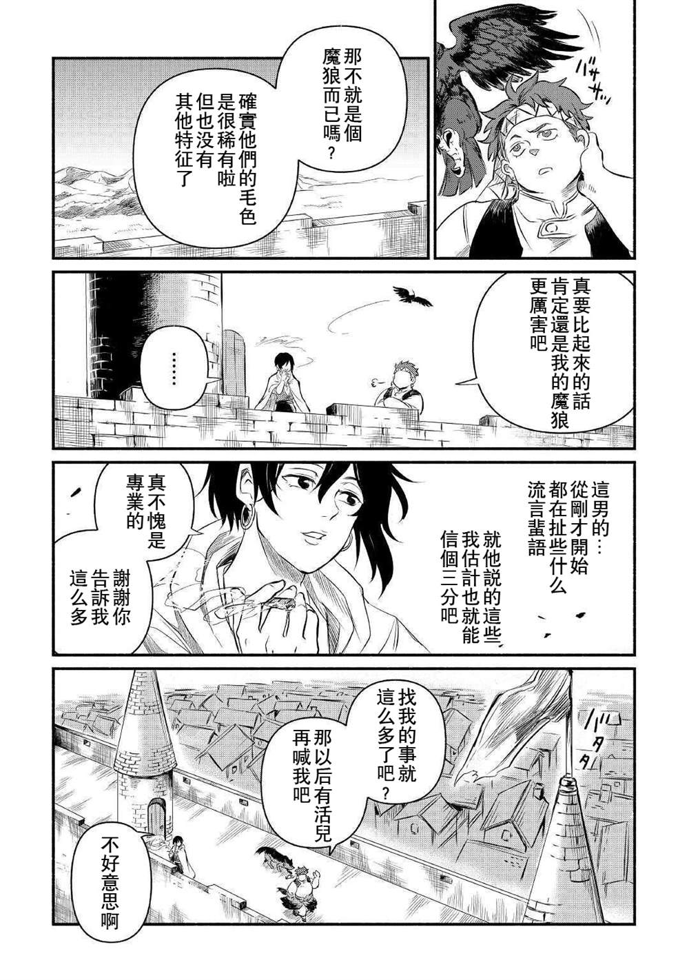 《被赶走的万能职开始了新的人生》漫画最新章节第13话免费下拉式在线观看章节第【29】张图片