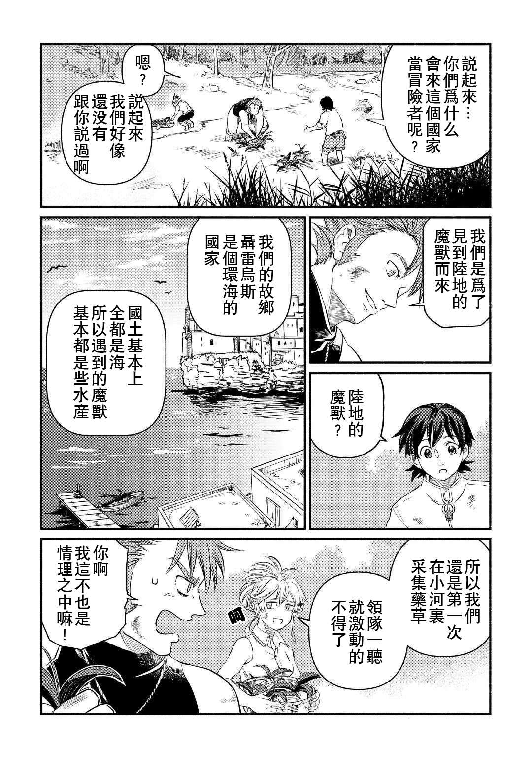 《被赶走的万能职开始了新的人生》漫画最新章节第12话免费下拉式在线观看章节第【8】张图片