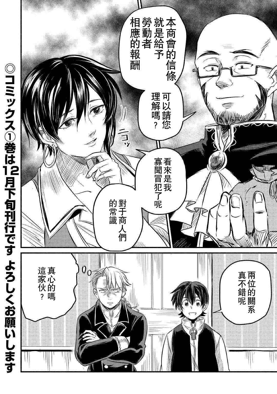 《被赶走的万能职开始了新的人生》漫画最新章节第6话免费下拉式在线观看章节第【32】张图片