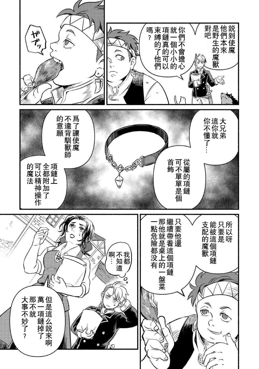 《被赶走的万能职开始了新的人生》漫画最新章节第13话免费下拉式在线观看章节第【9】张图片