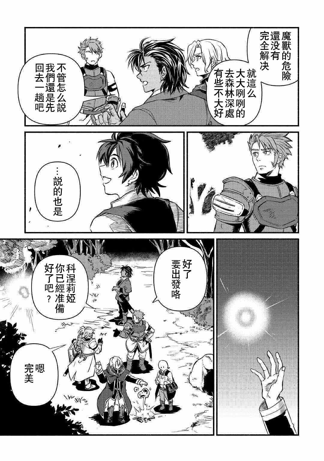 《被赶走的万能职开始了新的人生》漫画最新章节第18话免费下拉式在线观看章节第【13】张图片