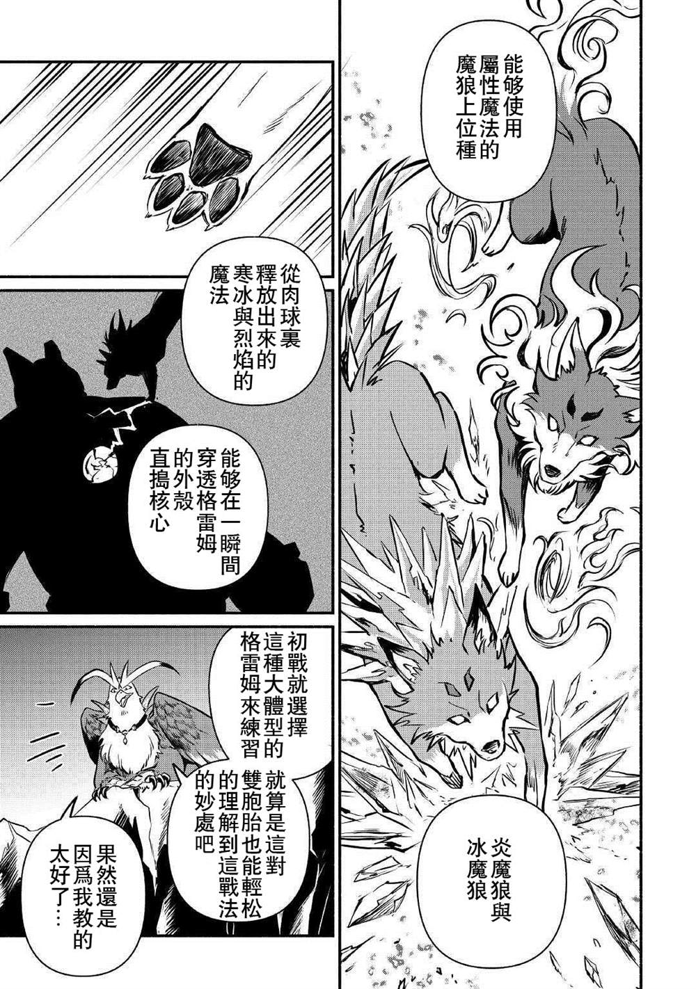 《被赶走的万能职开始了新的人生》漫画最新章节第14话免费下拉式在线观看章节第【9】张图片