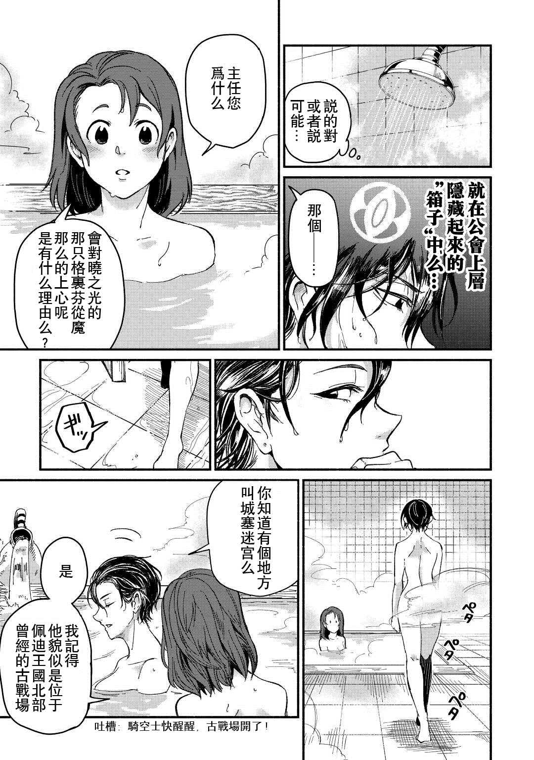 《被赶走的万能职开始了新的人生》漫画最新章节第24话免费下拉式在线观看章节第【15】张图片