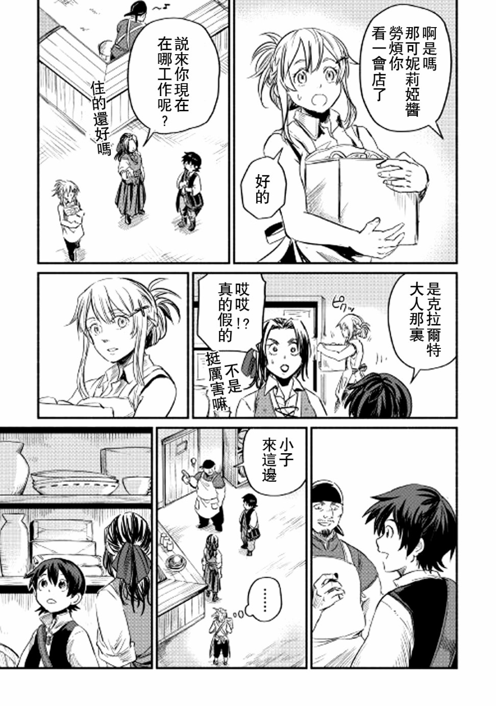 《被赶走的万能职开始了新的人生》漫画最新章节第3话免费下拉式在线观看章节第【9】张图片