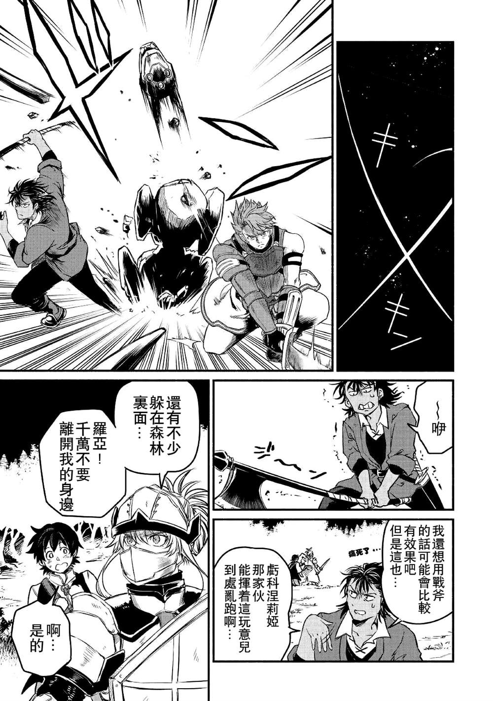 《被赶走的万能职开始了新的人生》漫画最新章节第19话免费下拉式在线观看章节第【15】张图片