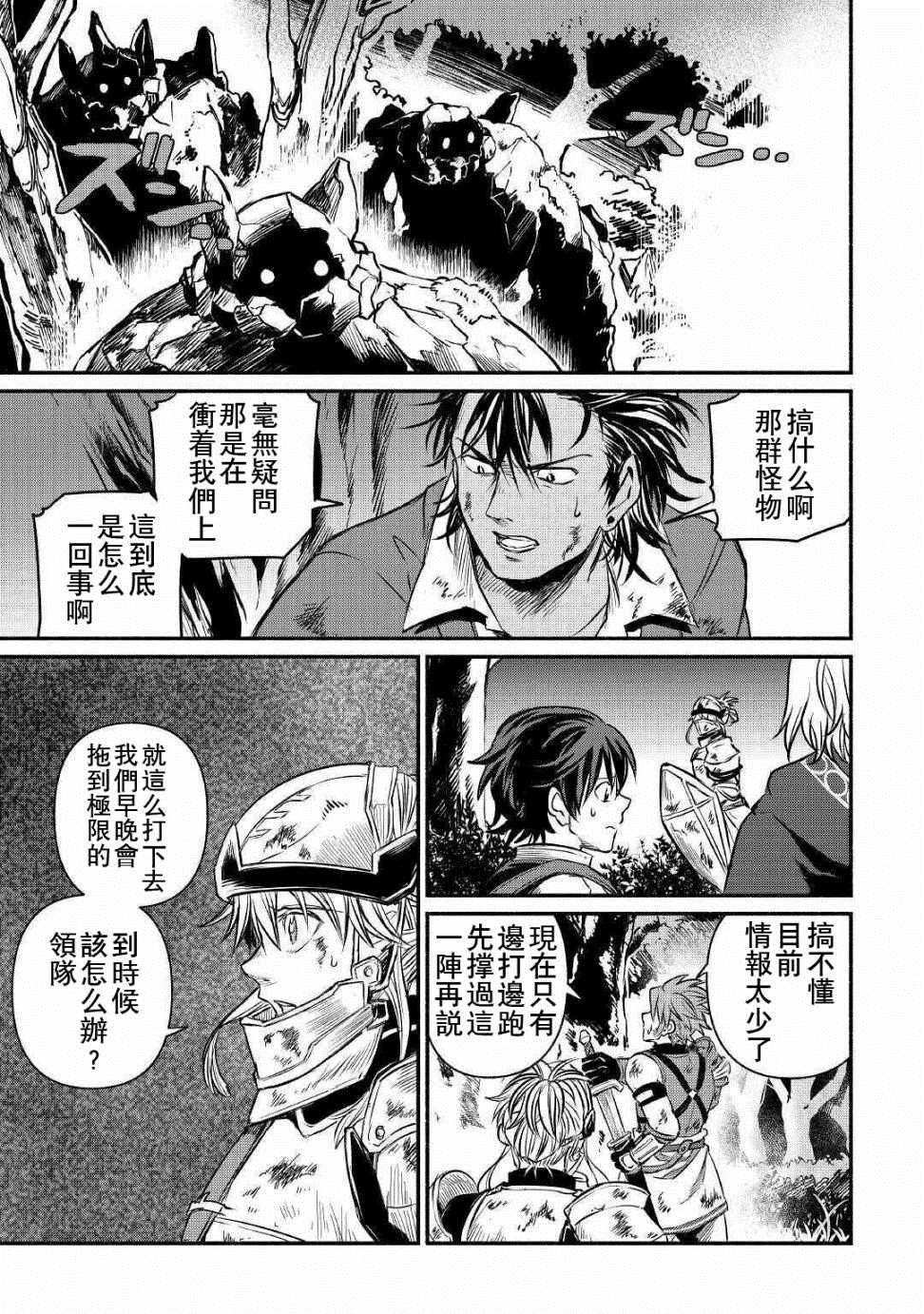 《被赶走的万能职开始了新的人生》漫画最新章节第15话免费下拉式在线观看章节第【9】张图片