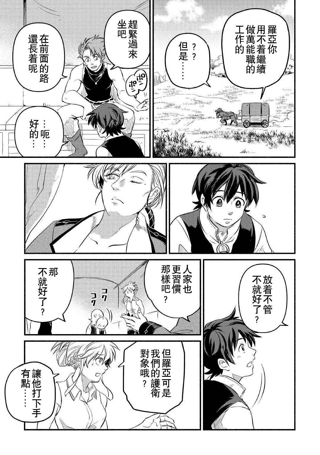 《被赶走的万能职开始了新的人生》漫画最新章节第11话免费下拉式在线观看章节第【7】张图片