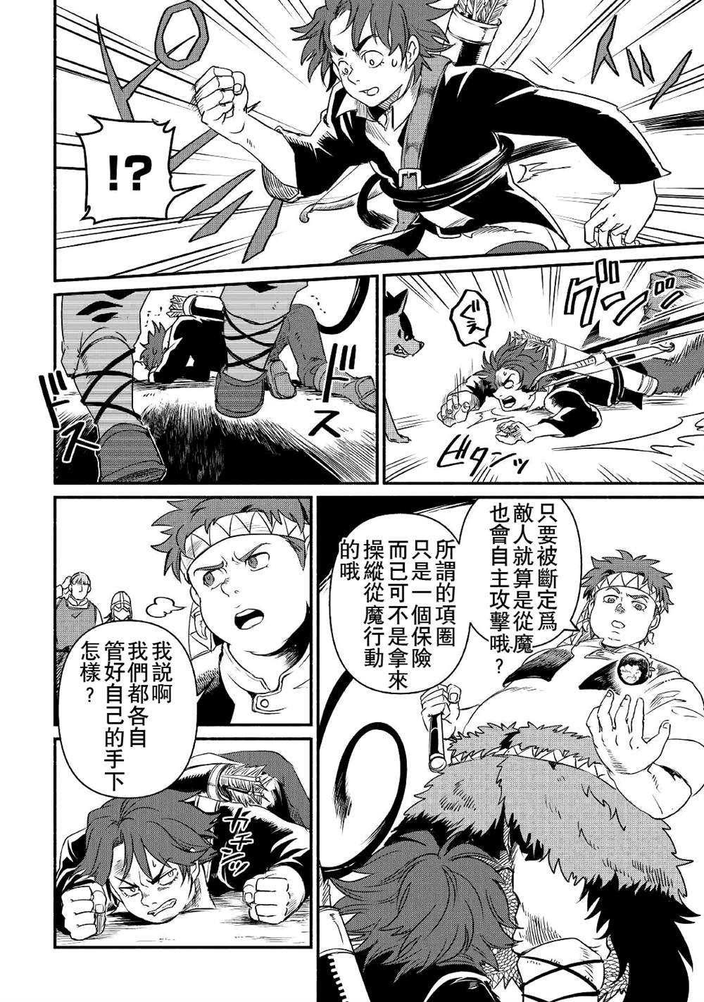 《被赶走的万能职开始了新的人生》漫画最新章节第19话免费下拉式在线观看章节第【6】张图片