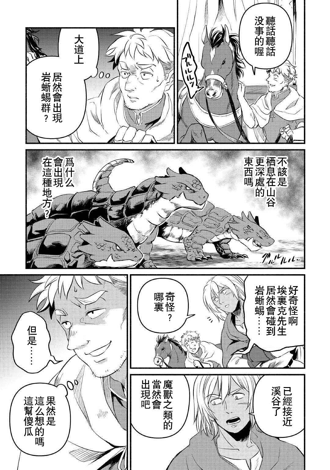 《被赶走的万能职开始了新的人生》漫画最新章节第11话免费下拉式在线观看章节第【17】张图片