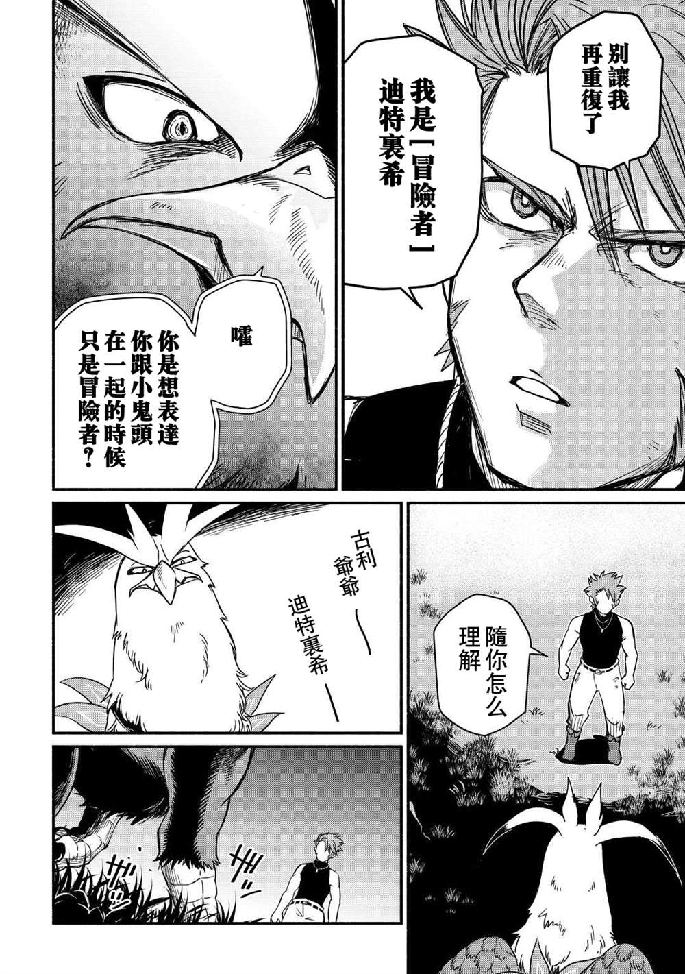 《被赶走的万能职开始了新的人生》漫画最新章节第32话免费下拉式在线观看章节第【26】张图片